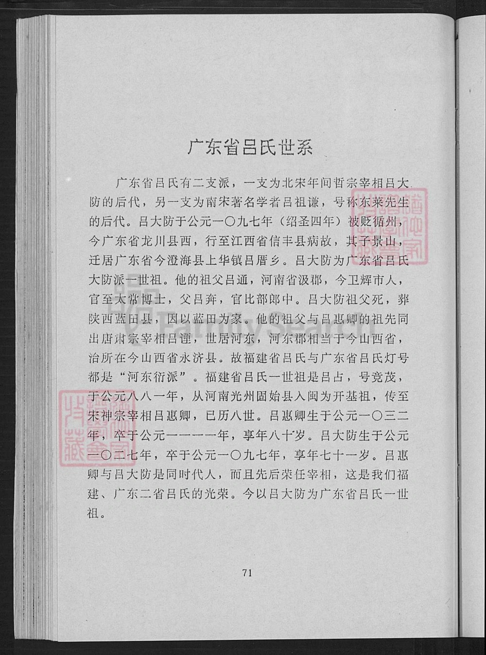 图片[6]-福建广东闽粤吕氏族谱电子版PDF下载-中华家谱网