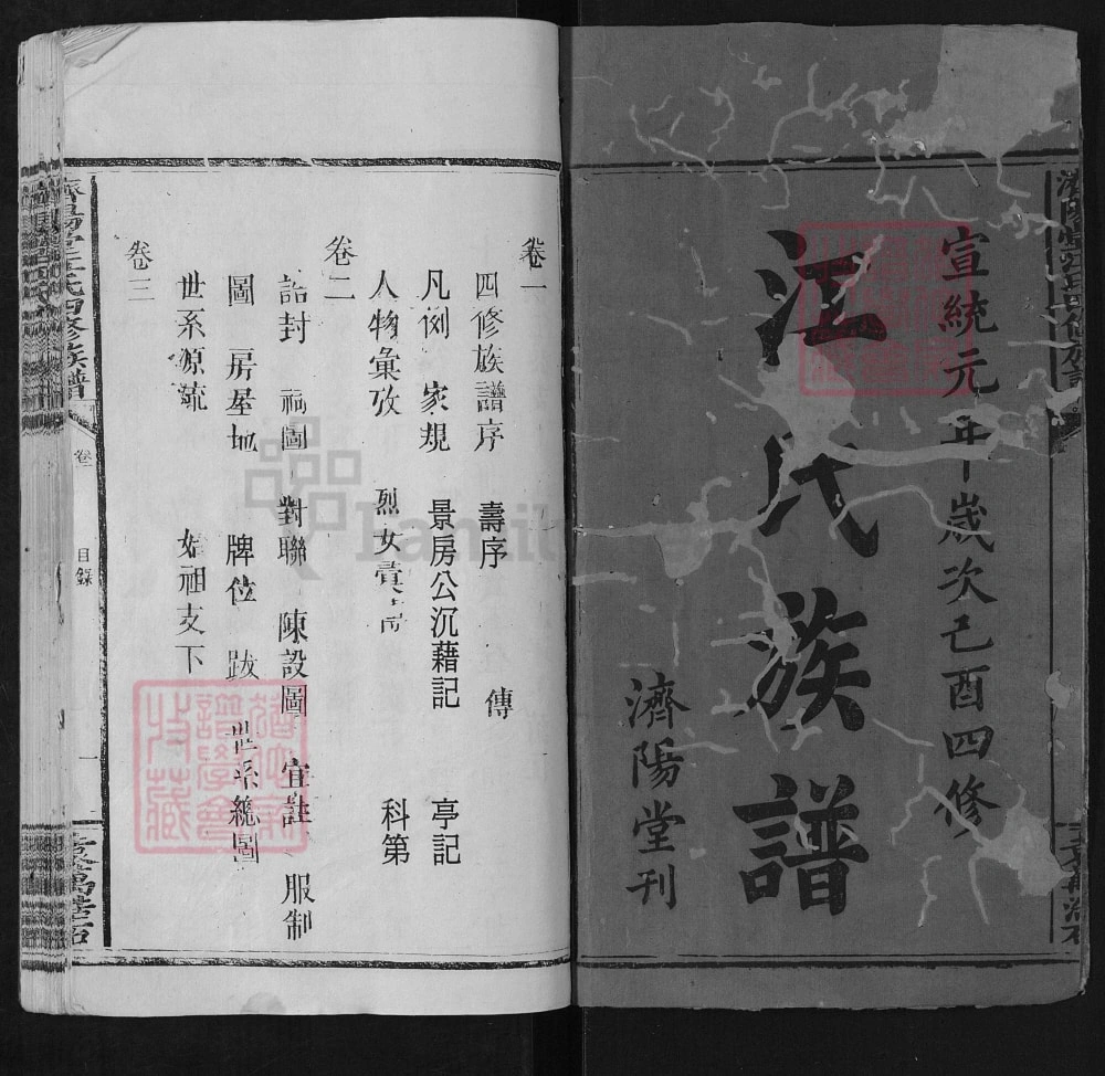 图片[2]-江西宜春万载县江氏四修族谱（济阳堂）电子版PDF下载-中华家谱网