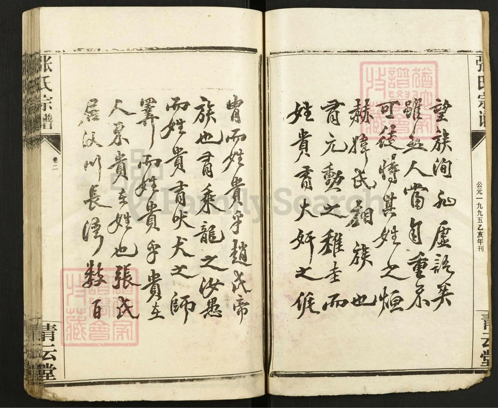 图片[3]-湖北汉川张氏宗谱（青云堂）电子版PDF下载-中华家谱网