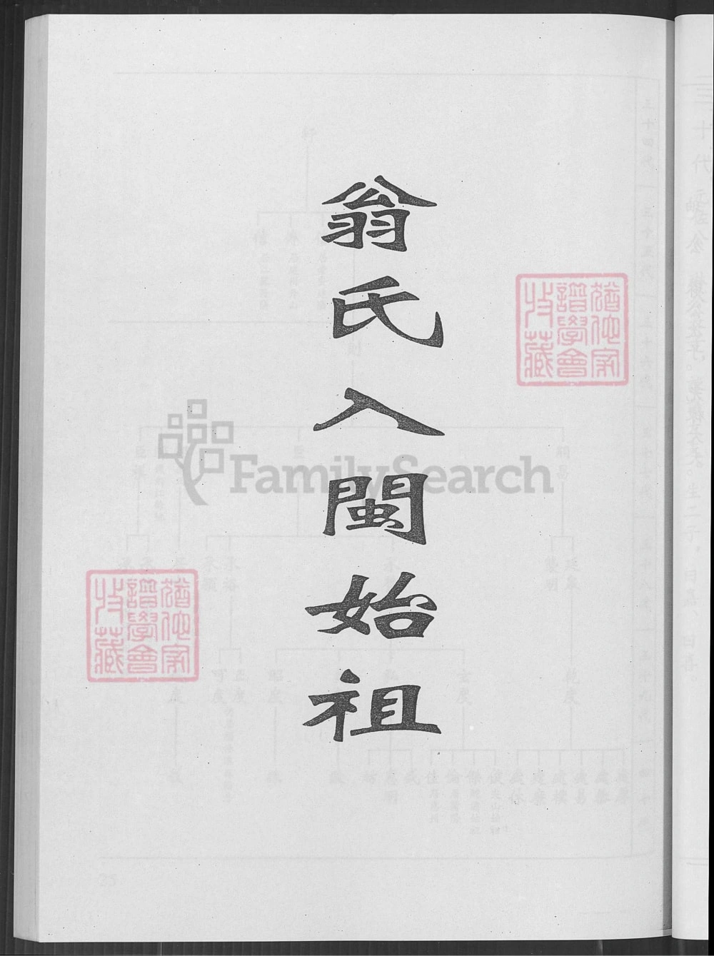 图片[4]-广东潮州饶平县翁氏家谱电子版PDF下载-中华家谱网