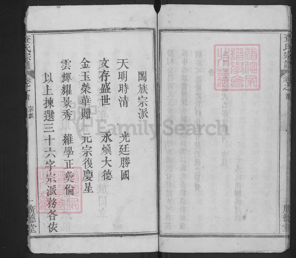 图片[4]-湖北麻城查氏宗谱（广德堂）电子版PDF下载-中华家谱网