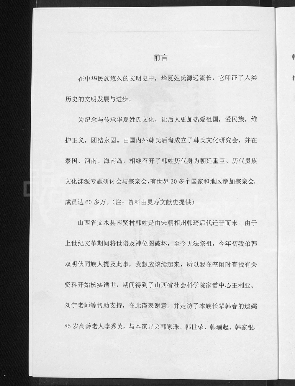 图片[2]-山西吕梁文水县南贤村韩氏家谱电子版PDF下载-中华家谱网