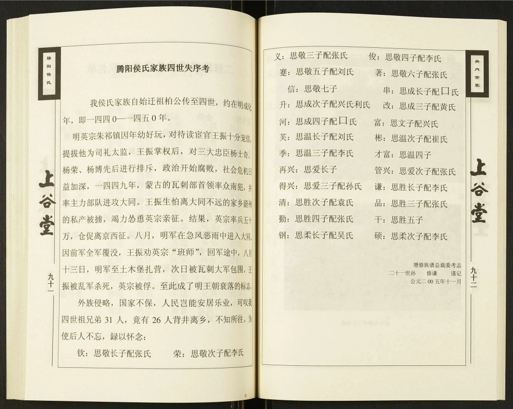 图片[5]-山东滕州滕阳侯氏族谱（上谷堂）电子版PDF下载-中华家谱网