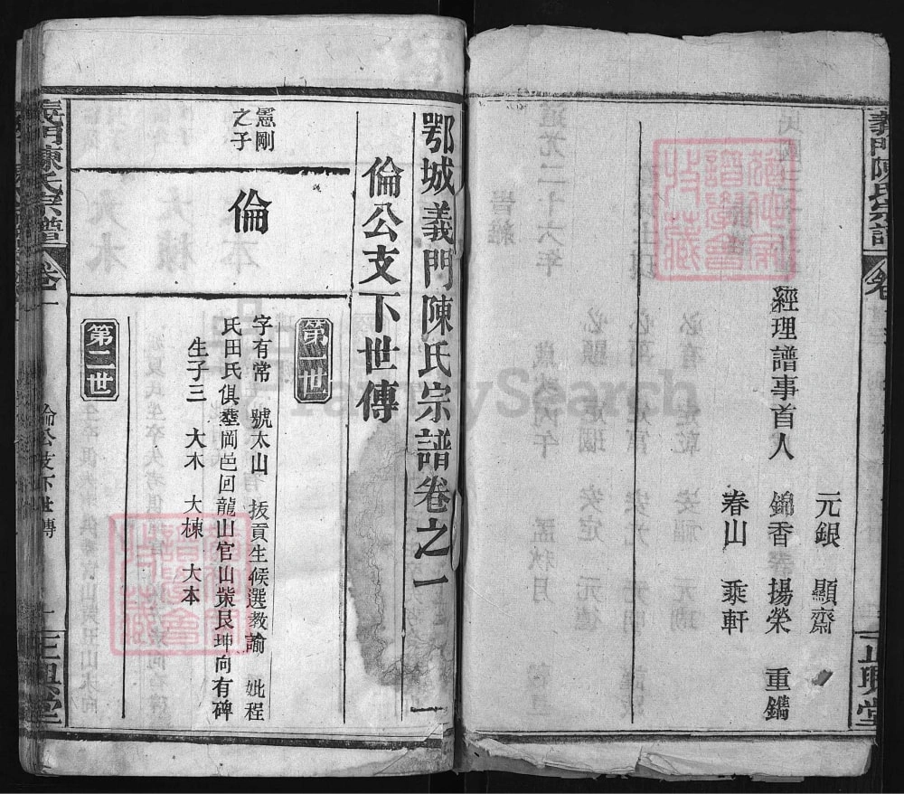 图片[6]-湖北鄂州义门陈氏宗谱（正兴堂）电子版PDF下载-中华家谱网