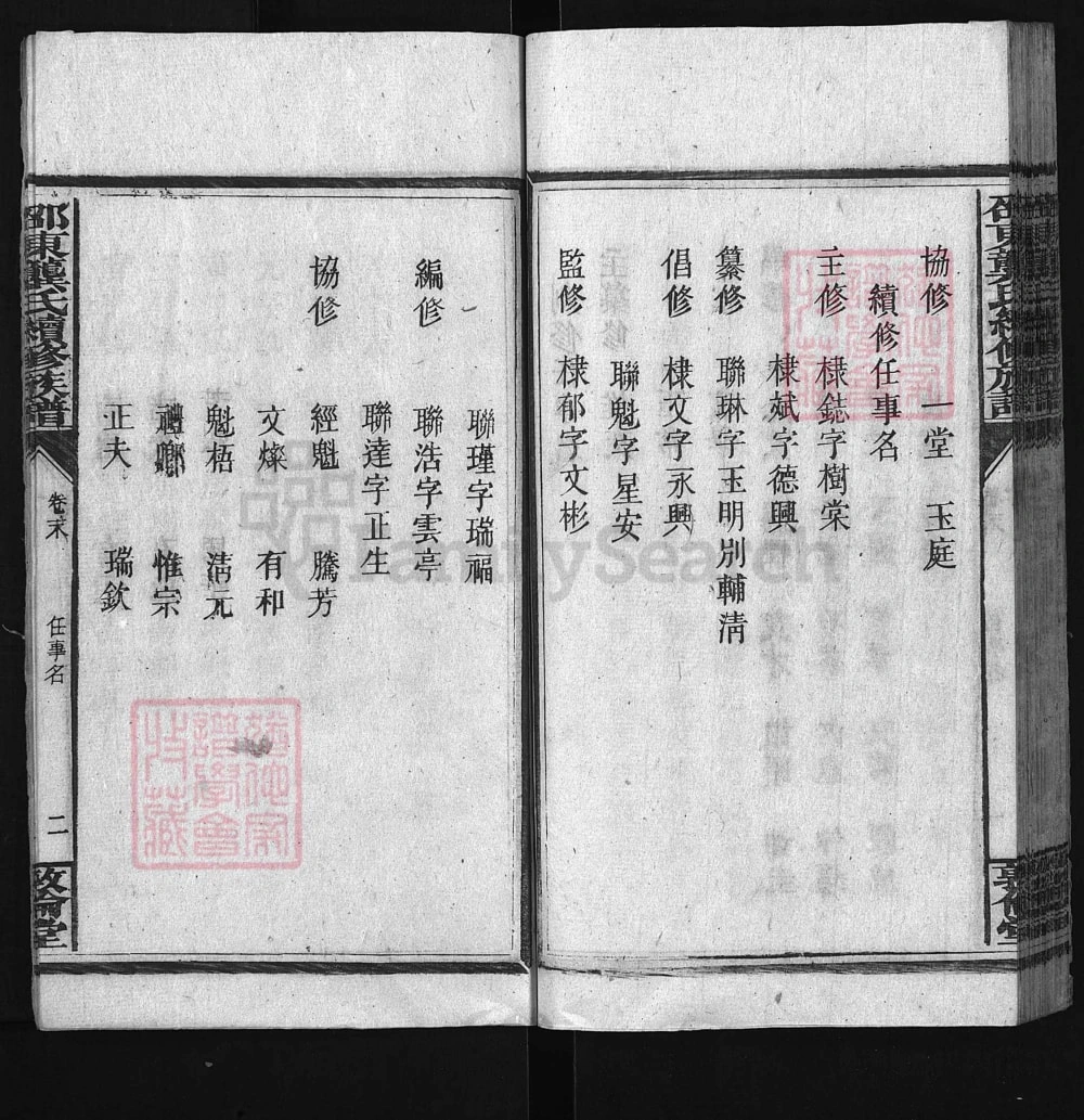 图片[4]-湖南邵东龚氏续修族谱（敦伦堂）电子版PDF下载-中华家谱网