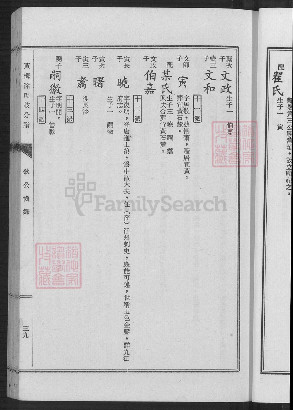 图片[8]-湖北黄冈黄梅涂氏支分谱（萼联堂）电子版PDF下载-中华家谱网