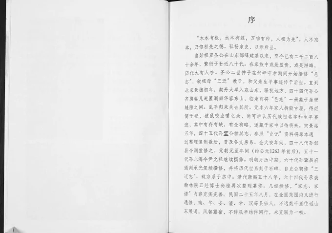 湖南常德安乡县孟氏大家庭家志-中华家谱网