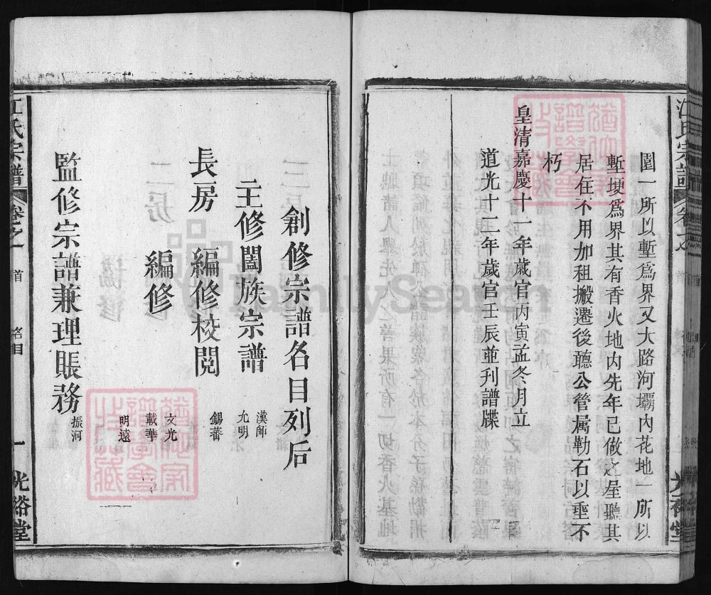 图片[3]-湖北蕲春蕲阳江氏宗谱（光裕堂）电子版PDF下载-中华家谱网