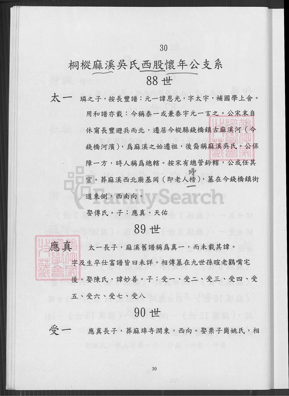 图片[3]-安徽铜陵枞阳麻溪吴氏族谱（至德堂）电子版PDF下载-中华家谱网