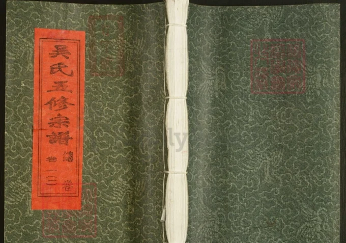 江西抚州宜黄县棠荫吴氏八府君五修宗谱电子版PDF下载-中华家谱网