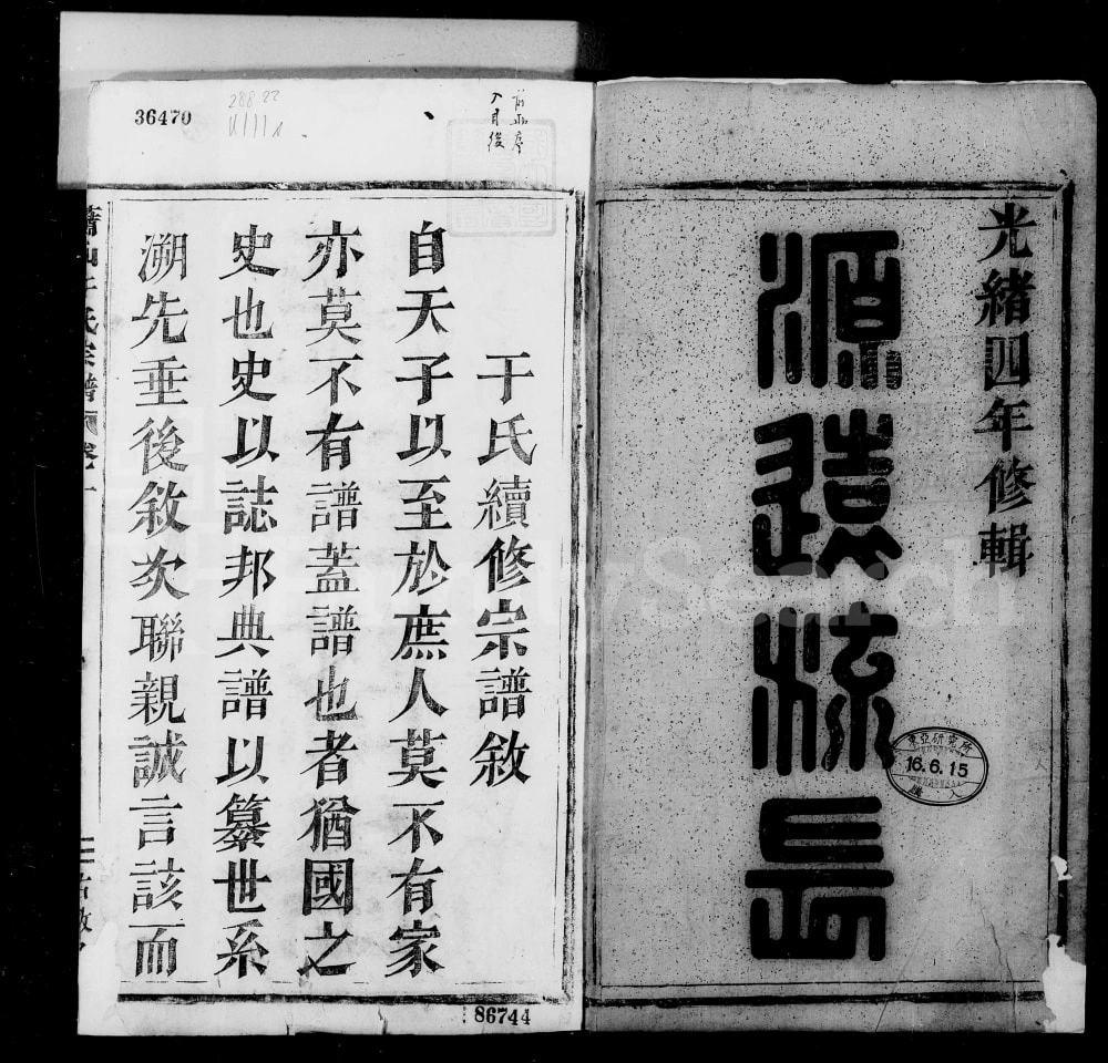 图片[1]-浙江杭州萧山于氏宗谱（佑启堂）电子版PDF下载-中华家谱网