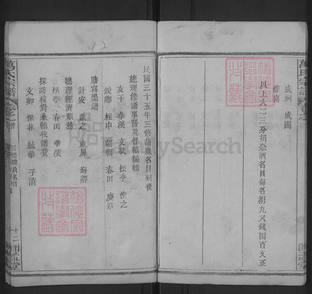 图片[5]-湖北武汉黄陂区万氏宗谱（师孟堂）电子版PDF下载-中华家谱网