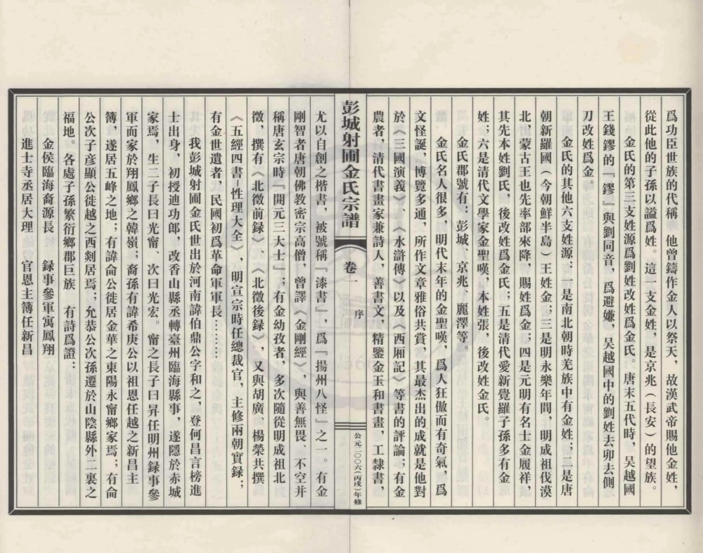 图片[3]-浙江绍兴新昌县彭城射圃金氏宗谱（敦叙堂）电子版PDF下载-中华家谱网