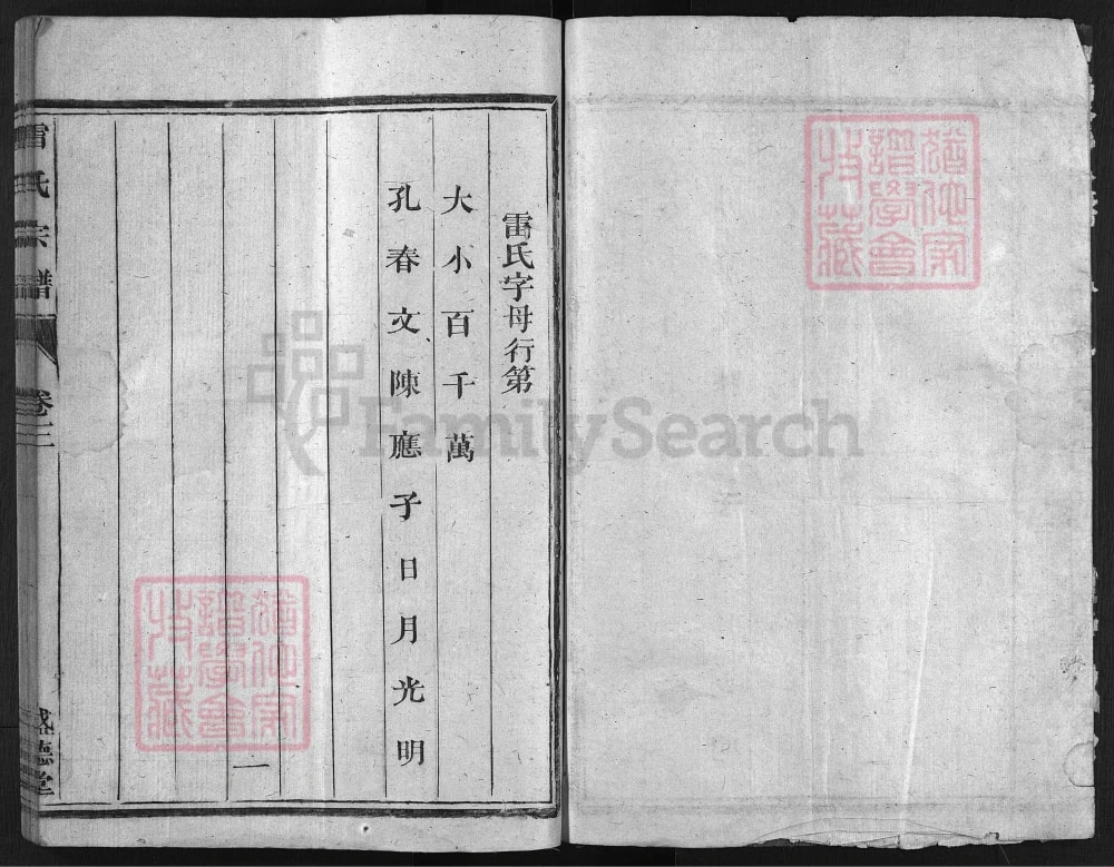 图片[4]-浙江兰溪雷氏宗谱（盛德堂）电子版PDF下载-中华家谱网