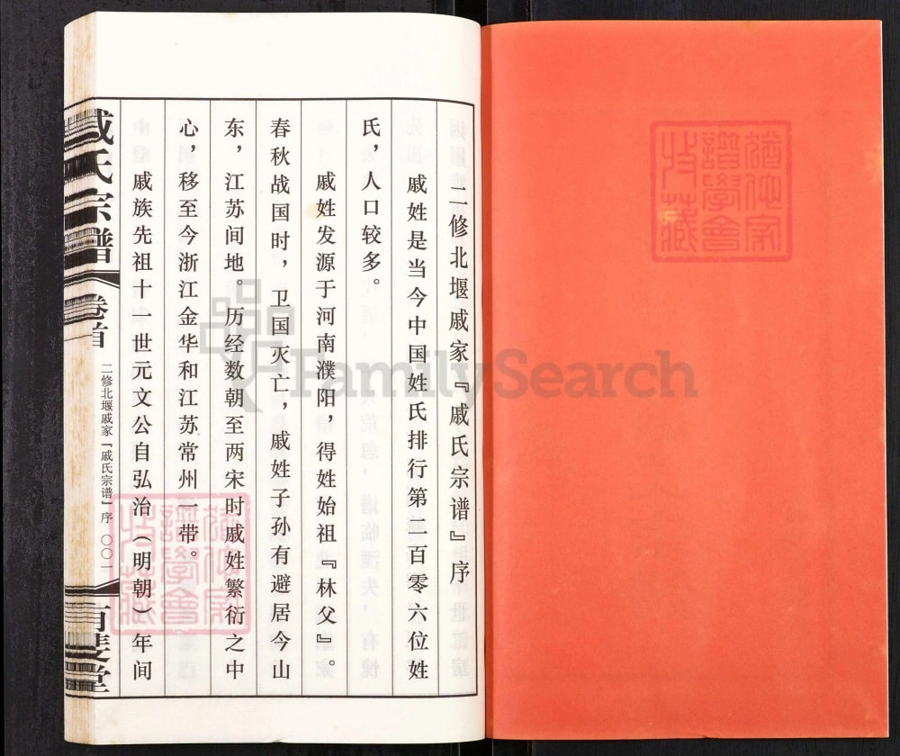 图片[3]-江苏常州北堰戚家戚氏宗谱（有斐堂）电子版PDF下载-中华家谱网