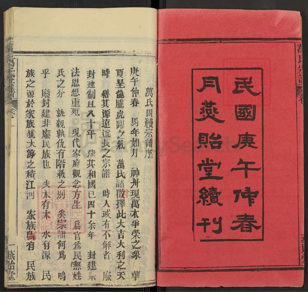 图片[2]-湖北黄冈万氏宗谱（燕贻堂）电子版PDF下载-中华家谱网