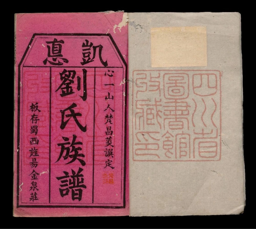 图片[1]-四川德阳中江县刘氏族谱电子版PDF下载-中华家谱网