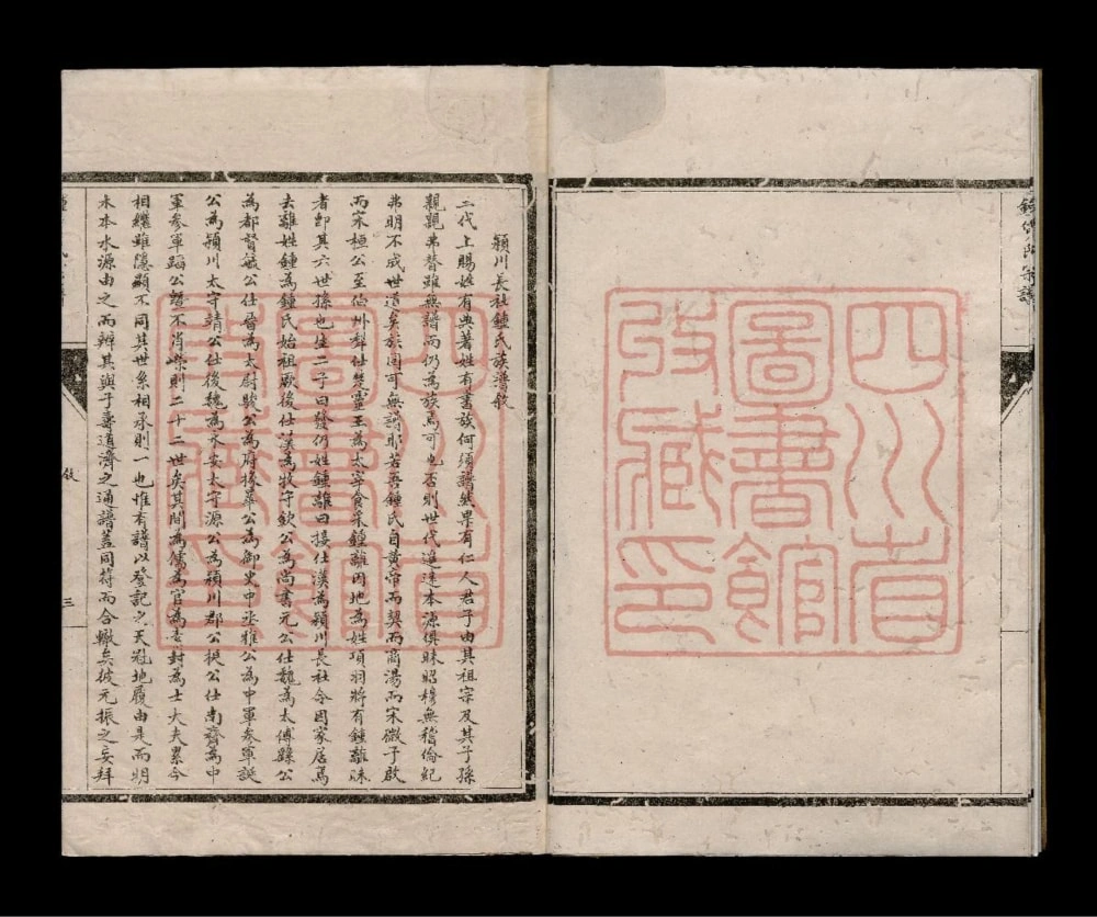 图片[2]-四川成都钟赁氏宗谱电子版PDF下载-中华家谱网