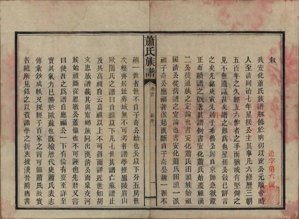 图片[2]-湖南安化田头萧(肖)氏族谱电子版PDF下载-中华家谱网