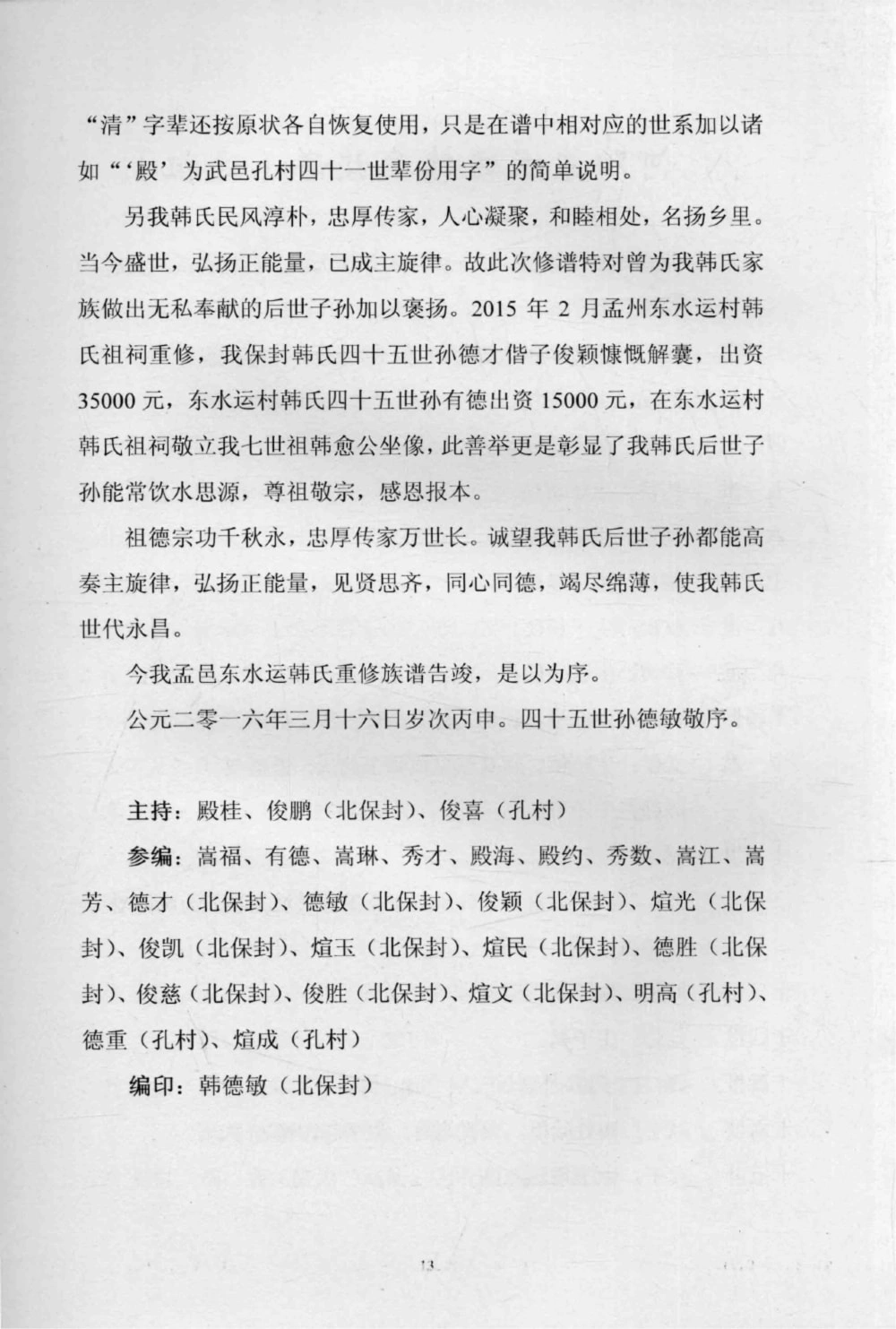 图片[3]-河南焦作河阳东水运韩氏族谱电子版PDF下载-中华家谱网