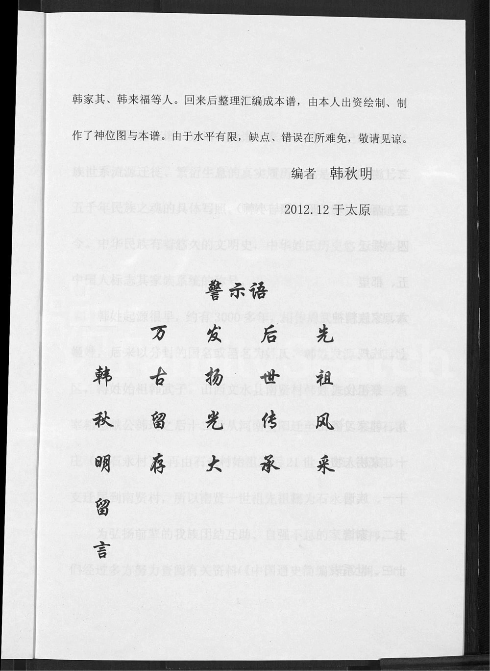 图片[3]-山西吕梁文水县南贤村韩氏家谱电子版PDF下载-中华家谱网