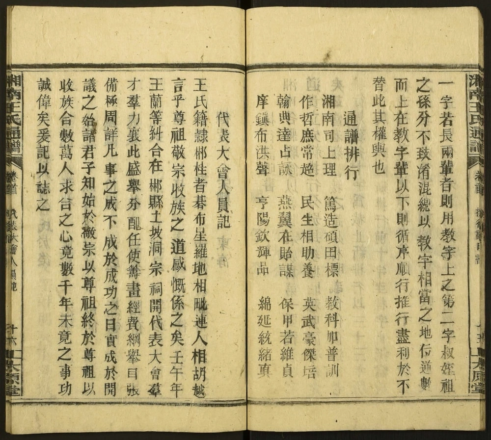 图片[7]-湖南湘南王氏通谱（太原堂）电子版PDF下载-中华家谱网