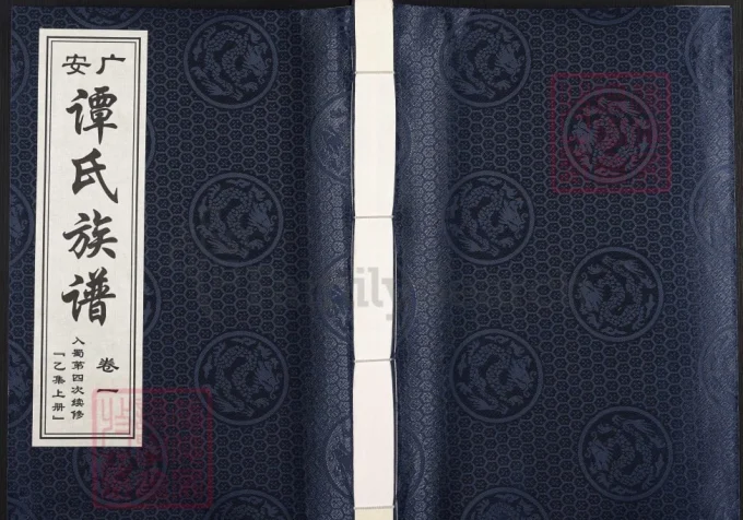 四川广安谭氏族谱乙集上册（敦本堂）-中华家谱网