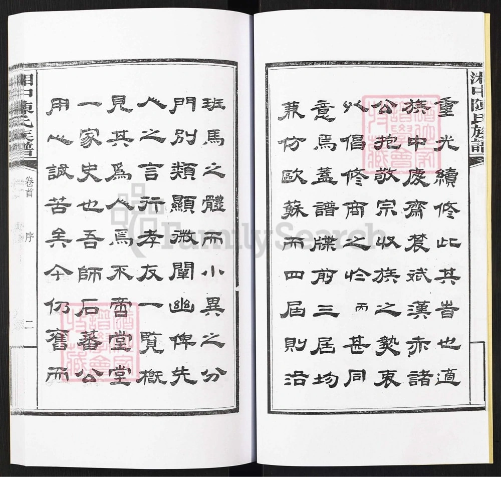 图片[3]-湖南长沙湘中陈氏族谱电子版PDF下载-中华家谱网