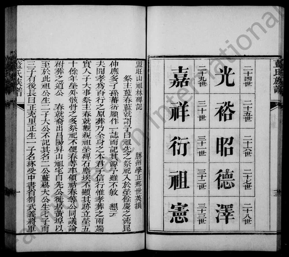 图片[4]-山东青岛即墨蓝氏族谱（修德堂）电子版PDF下载-中华家谱网