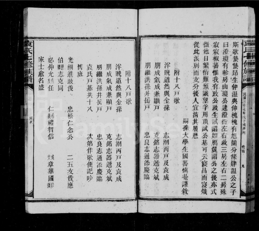 图片[3]-湖南娄底新化县袁氏成户七修族谱电子版PDF下载-中华家谱网