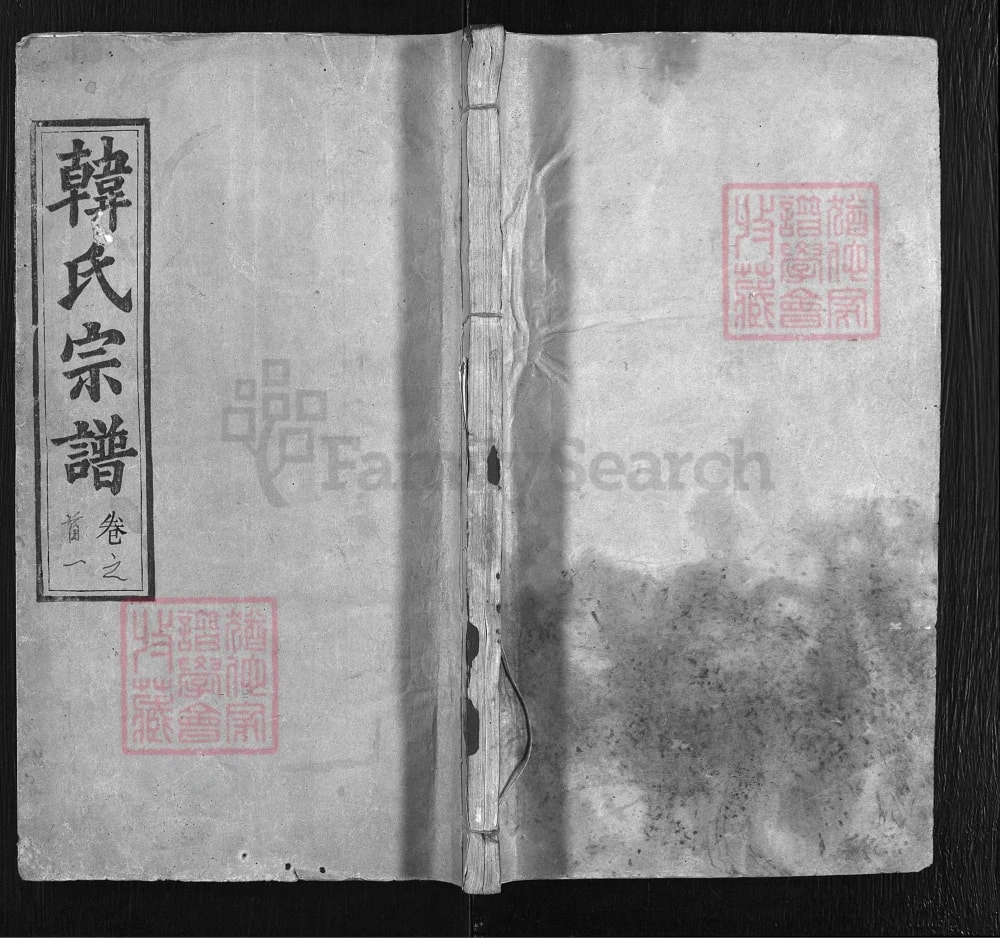 图片[1]-湖北浠水韩氏宗谱（五云堂，民国18年本）电子版PDF下载-中华家谱网