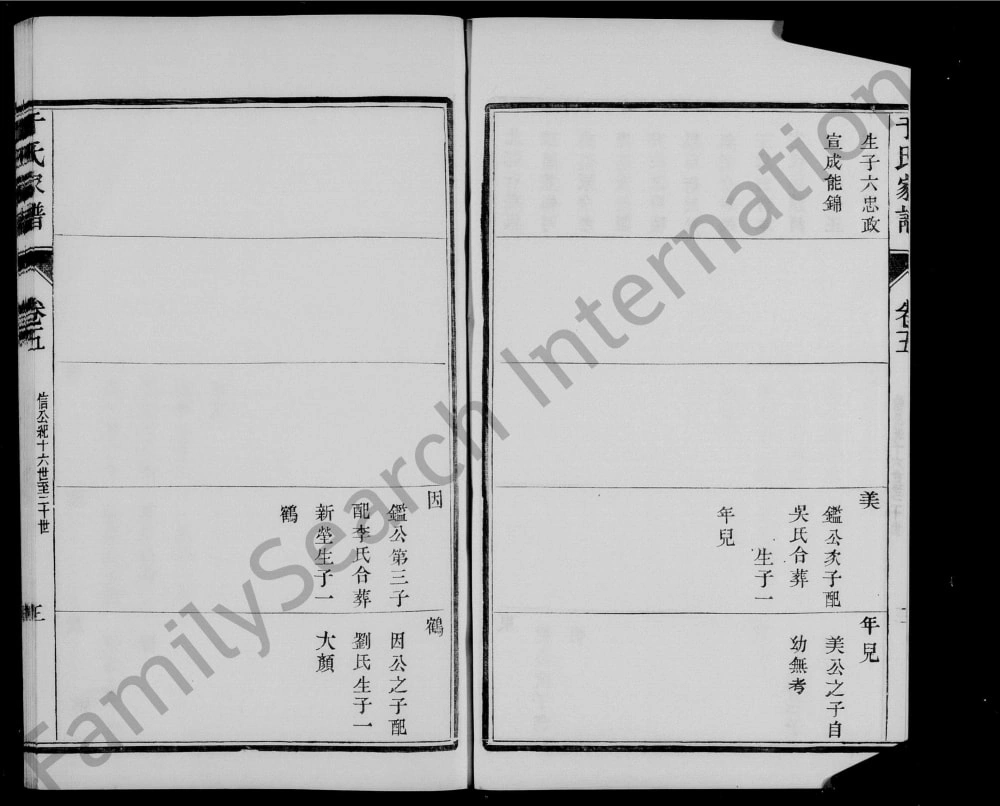 图片[6]-江苏扬州江都区于氏十一修家谱电子版PDF下载-中华家谱网