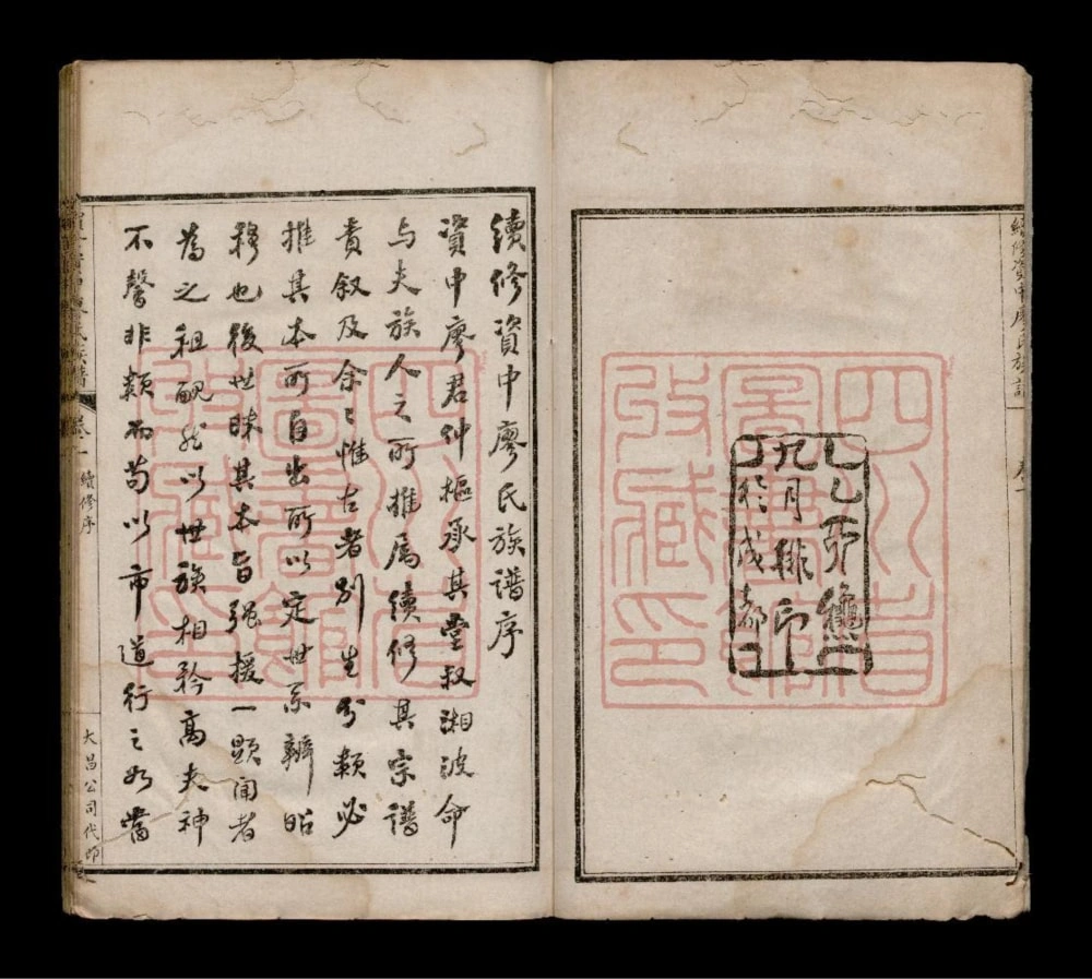 图片[2]-四川内江资中县续修资中廖氏族谱电子版PDF下载-中华家谱网