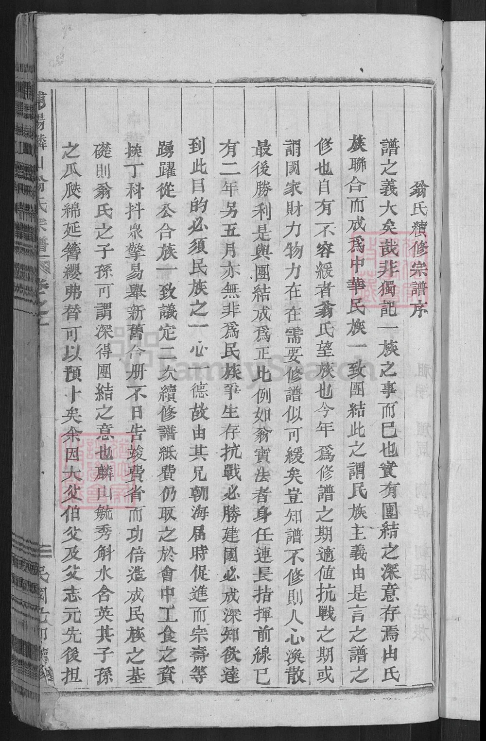 图片[2]-浙江金华浦阳麟山翁氏宗谱电子版PDF下载-中华家谱网