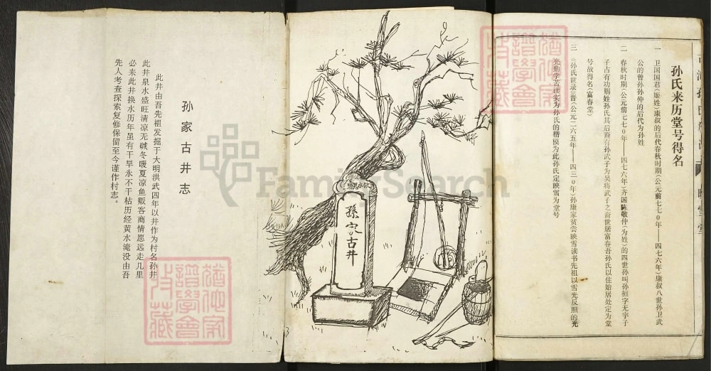 图片[2]-江苏徐州沛县苏鲁豫皖孙氏族谱（映雪堂）电子版PDF下载-中华家谱网