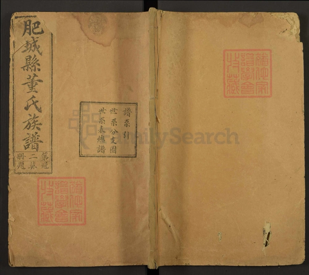 图片[1]-山东肥城县董氏族谱电子版PDF下载-中华家谱网