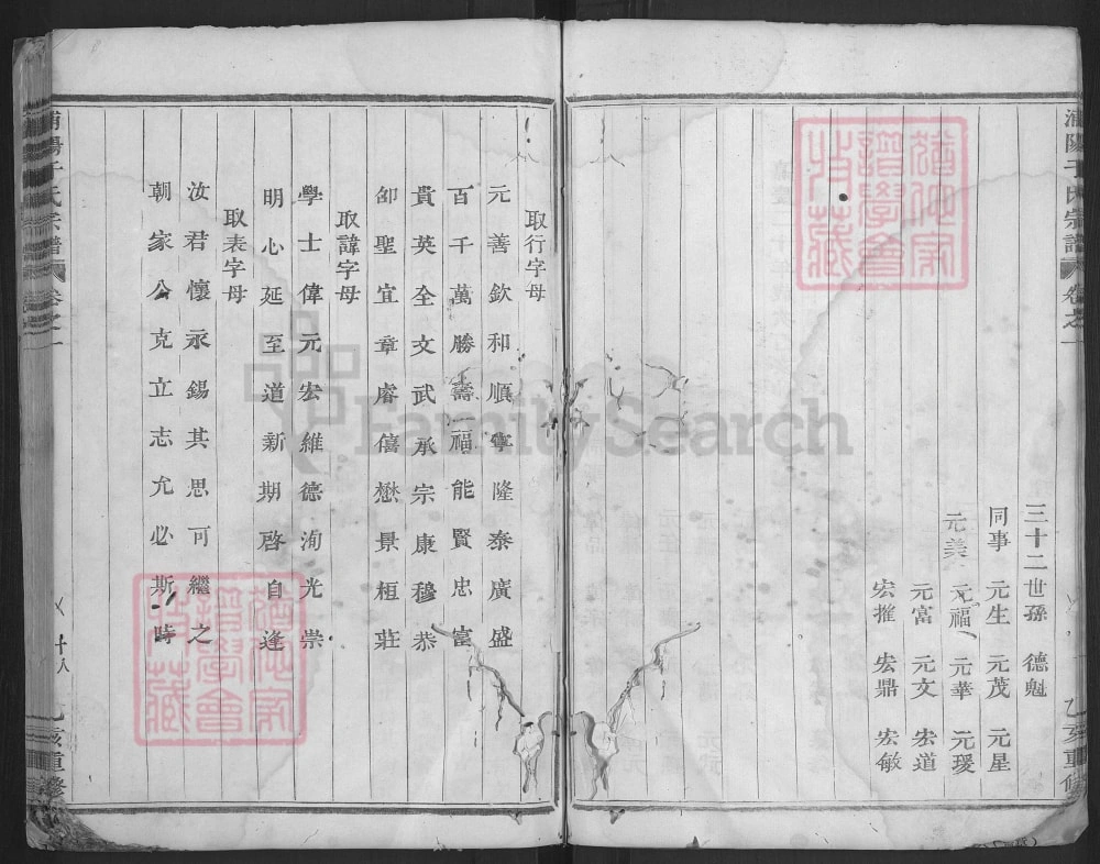 图片[4]-浙江金华浦江县浦阳西溪于氏宗谱电子版PDF下载-中华家谱网