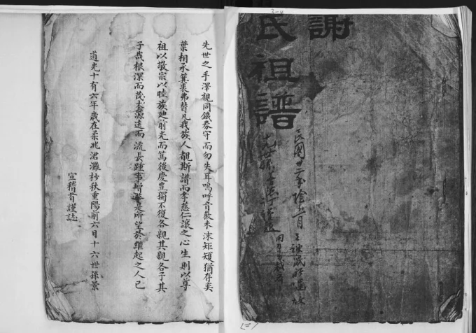 山东青岛即墨谢氏祖谱-中华家谱网