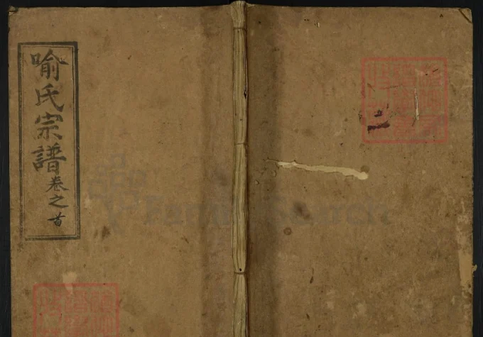 湖北孝感武汉黄陂喻氏族谱（敬修堂）-中华家谱网