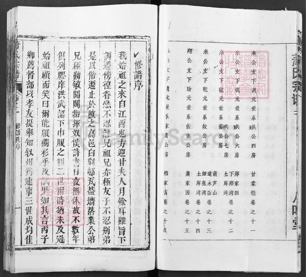 图片[4]-湖北武汉黄陂区萧(肖)氏宗谱（八叶堂）电子版PDF下载-中华家谱网