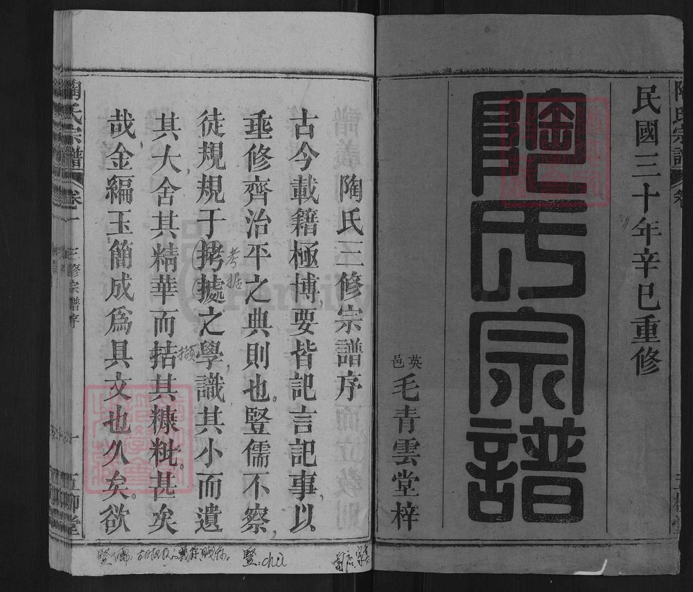 图片[2]-湖北英山陶氏宗谱（五柳堂）电子版PDF下载-中华家谱网