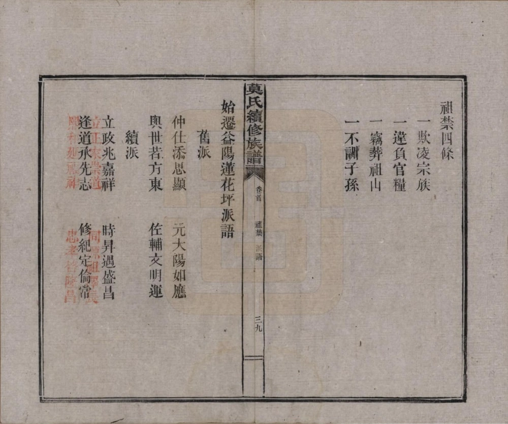 图片[3]-湖南益阳莫氏续修族谱（钜鹿堂）电子版PDF下载-中华家谱网