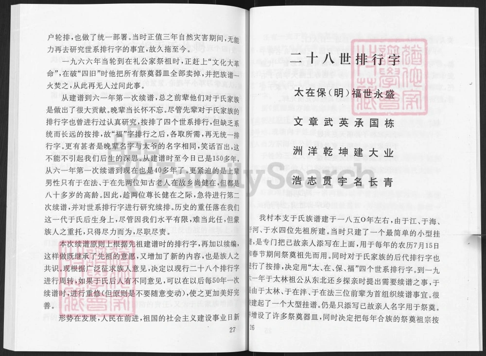 图片[5]-山东乳山于氏族谱电子版PDF下载-中华家谱网