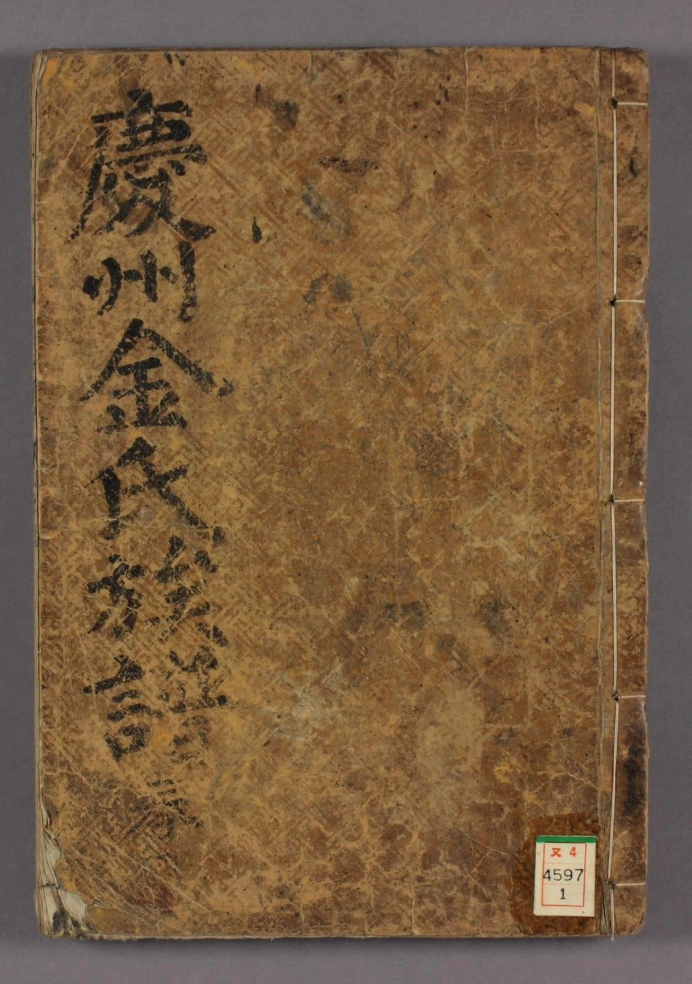 图片[1]-庆州金氏族谱电子版PDF下载-中华家谱网