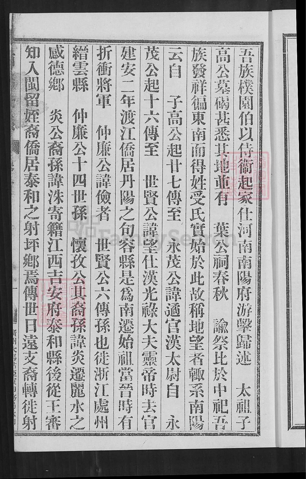 图片[2]-广东云浮新兴县叶氏家谱电子版PDF下载-中华家谱网