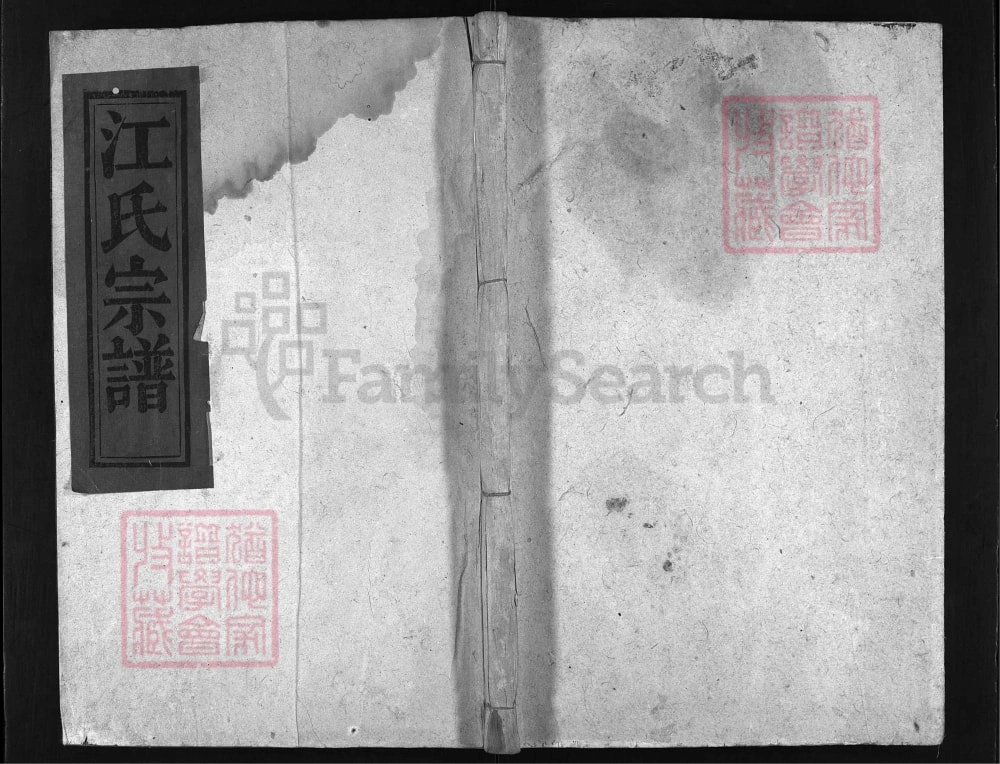 图片[1]-湖北蕲春蕲阳江氏宗谱（光裕堂）电子版PDF下载-中华家谱网