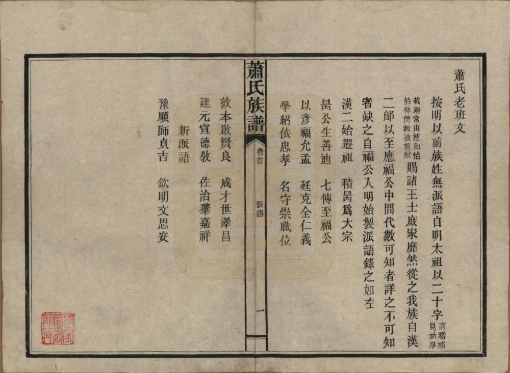 图片[4]-湖南安化田头萧(肖)氏族谱电子版PDF下载-中华家谱网