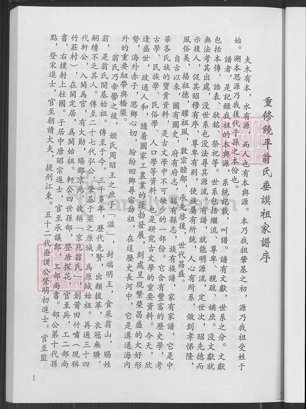 图片[2]-广东潮州饶平县翁氏家谱电子版PDF下载-中华家谱网