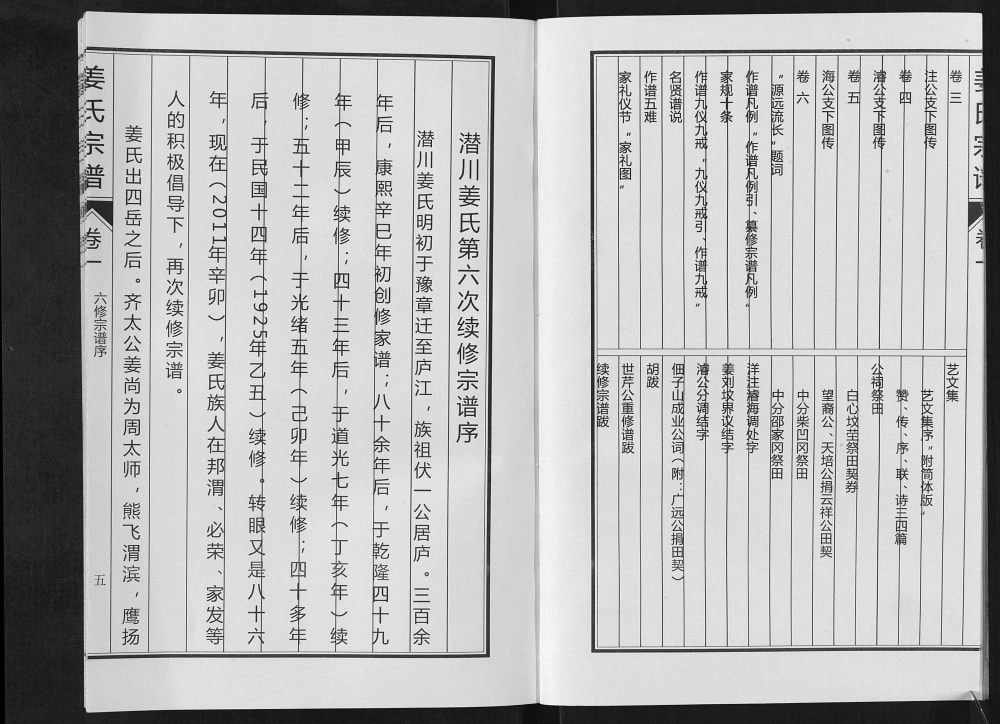 图片[3]-安徽合肥庐江县姜氏宗谱电子版PDF下载-中华家谱网