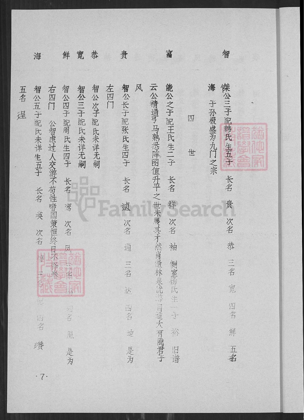 图片[8]-江苏盐城阜宁县孟氏宗谱鹏公二世洋公支谱（亚圣堂）电子版PDF下载-中华家谱网